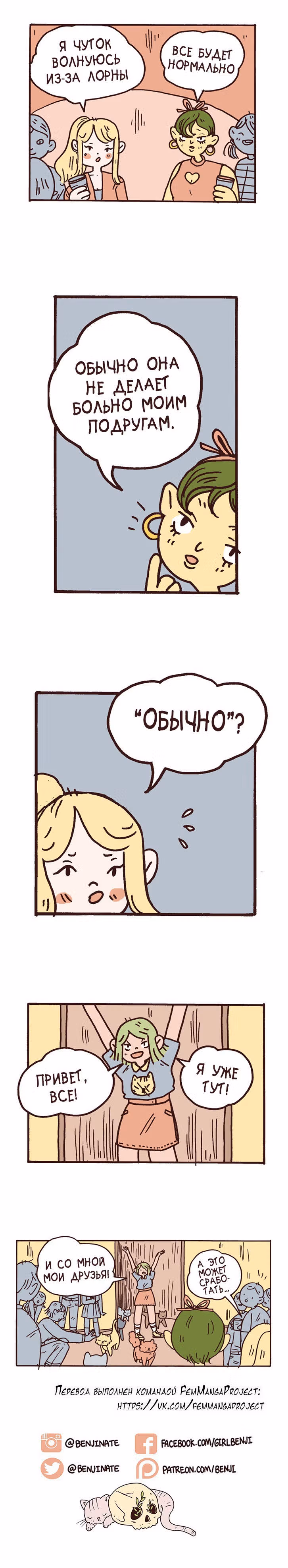 Лорна — Том 1 · Глава 14, страница 2