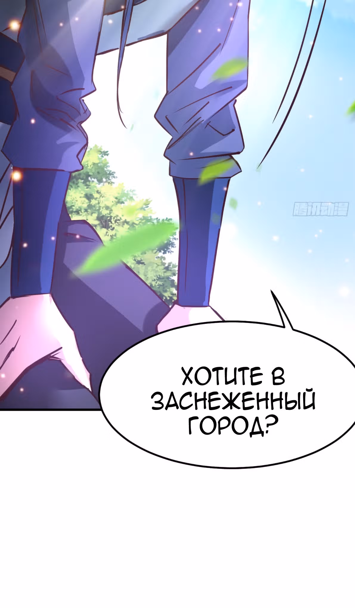 Вашей маме зять не нужен? — Том 1 · Глава 50, страница 13
