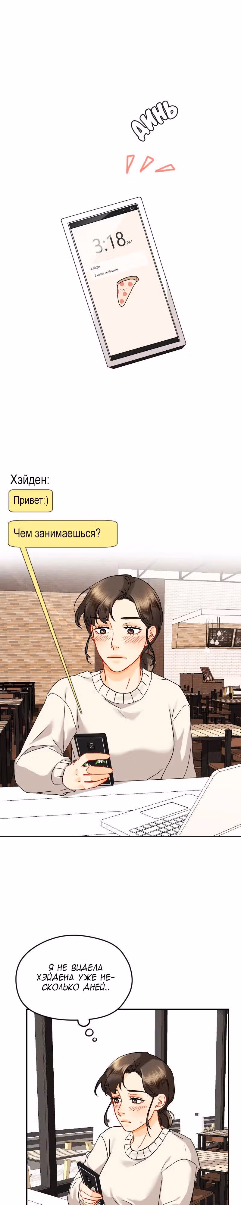 Узы моей любви — Том 2 · Глава 39, страница 2
