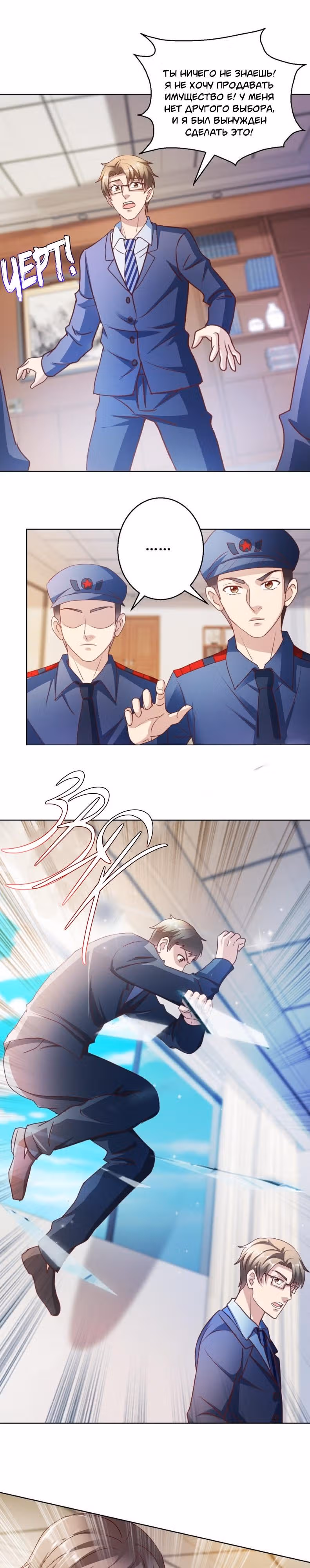 Бессмертный отец — Том 1 · Глава 123, страница 3