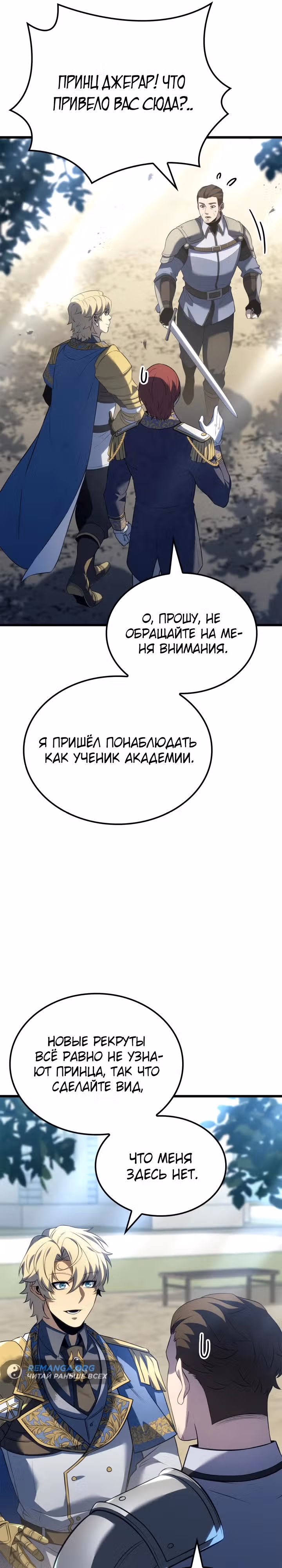 Младший сын графа – ранкер! — Том 1 · Глава 81, страница 17