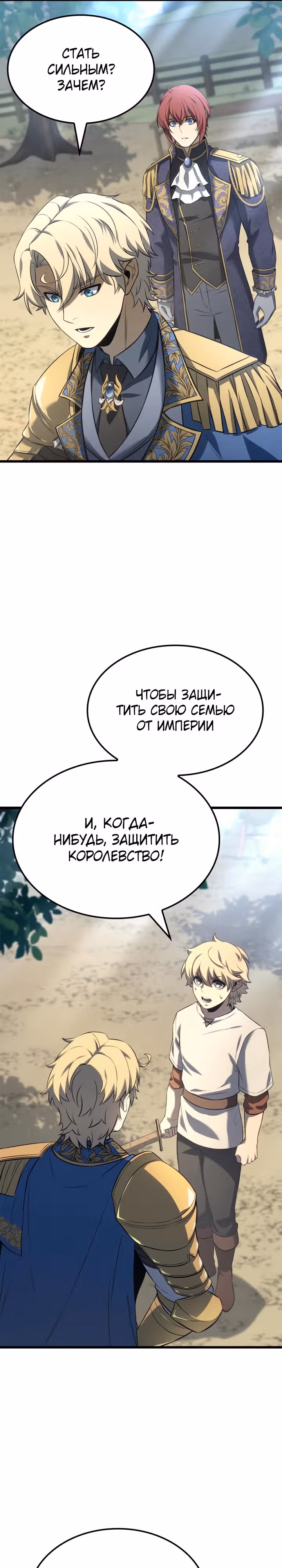 Младший сын графа – ранкер! — Том 1 · Глава 81, страница 22