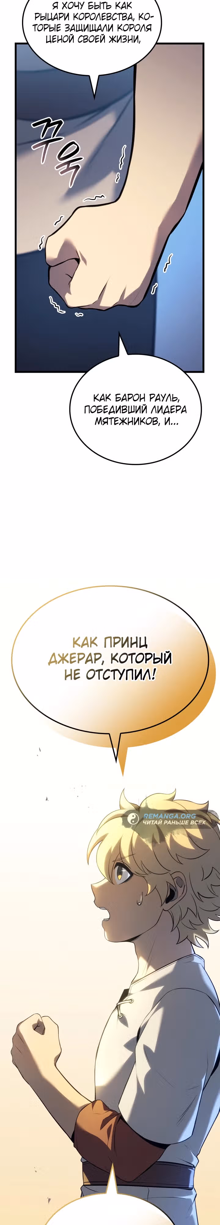 Младший сын графа – ранкер! — Том 1 · Глава 81, страница 23