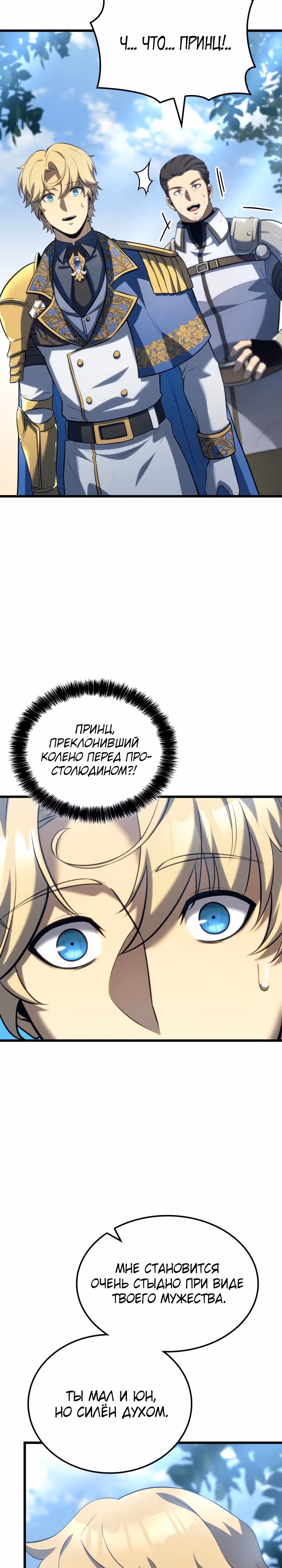 Младший сын графа – ранкер! — Том 1 · Глава 81, страница 28
