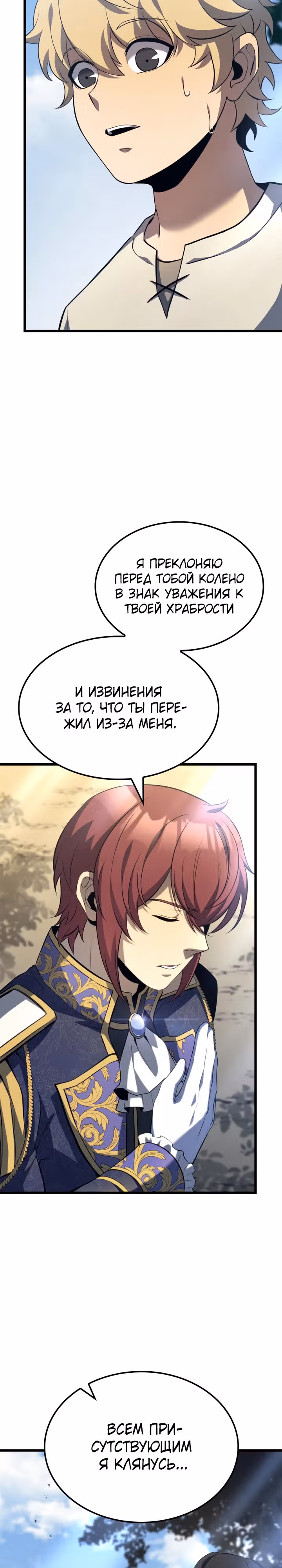 Младший сын графа – ранкер! — Том 1 · Глава 81, страница 29