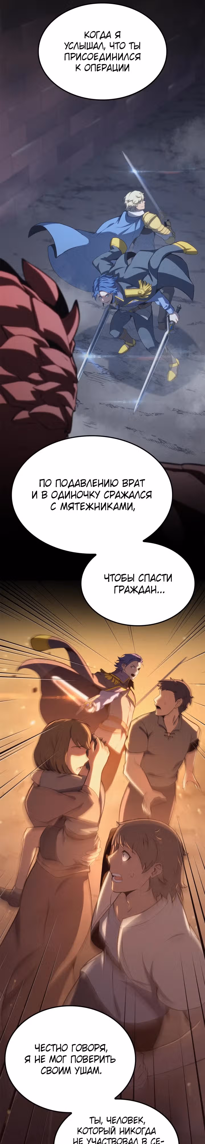 Младший сын графа – ранкер! — Том 1 · Глава 81, страница 7
