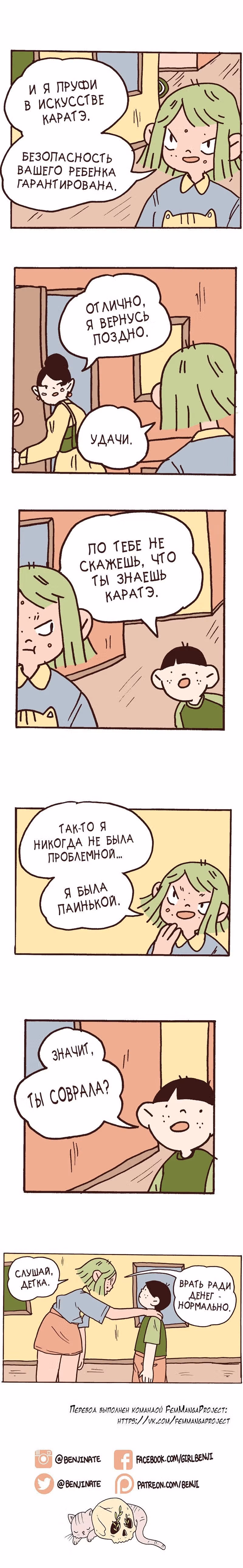 Лорна — Том 1 · Глава 21, страница 2