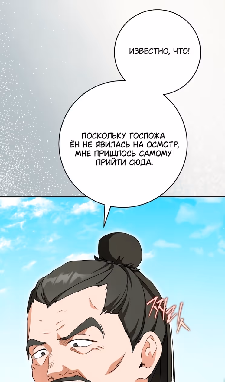 Я стала презренной внучкой в мире Мурим — Том 3 · Глава 98, страница 29