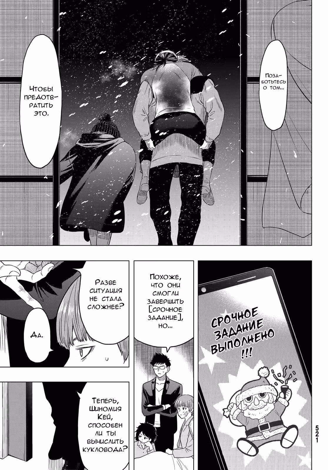 Игра друзей — Том 21 · Глава 104, страница 28
