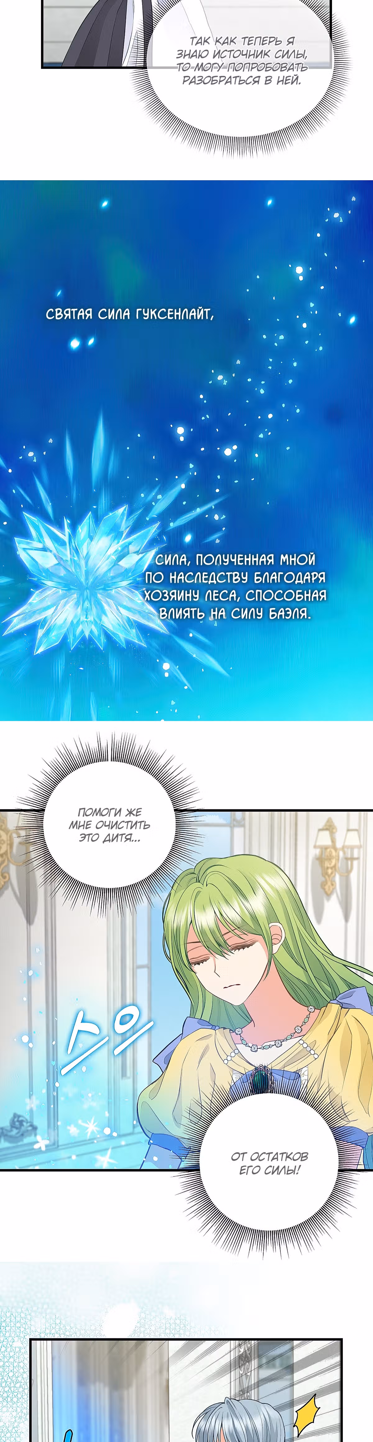 Молю, оставь меня в покое — Том 2 · Глава 78, страница 12