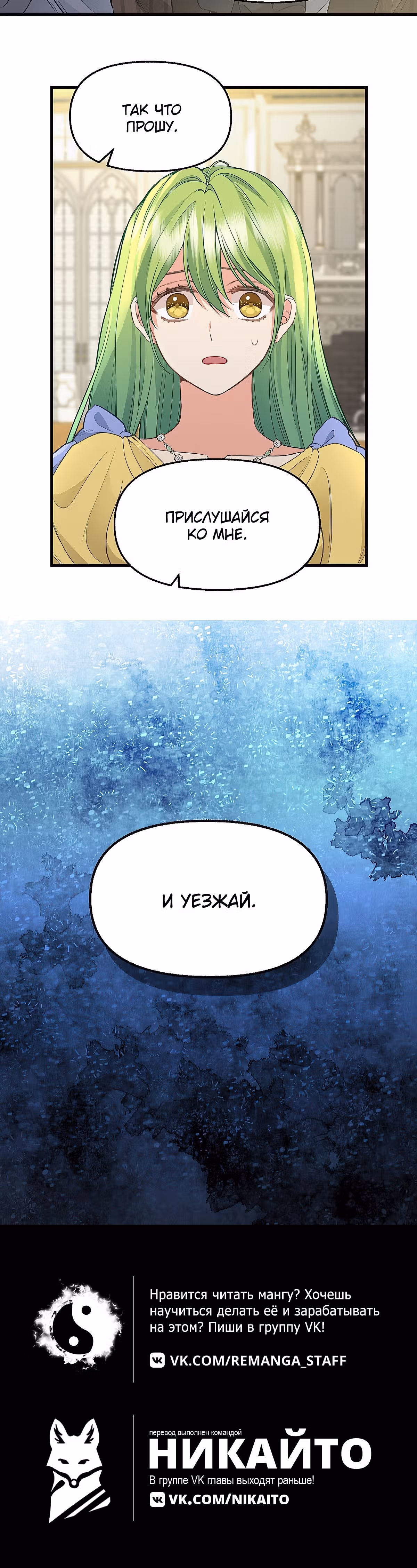 Молю, оставь меня в покое — Том 2 · Глава 78, страница 25