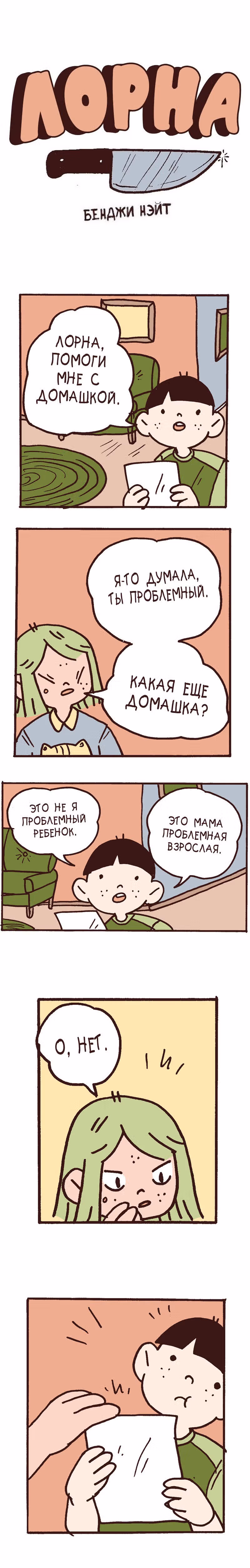 Лорна — Том 1 · Глава 22, страница 1
