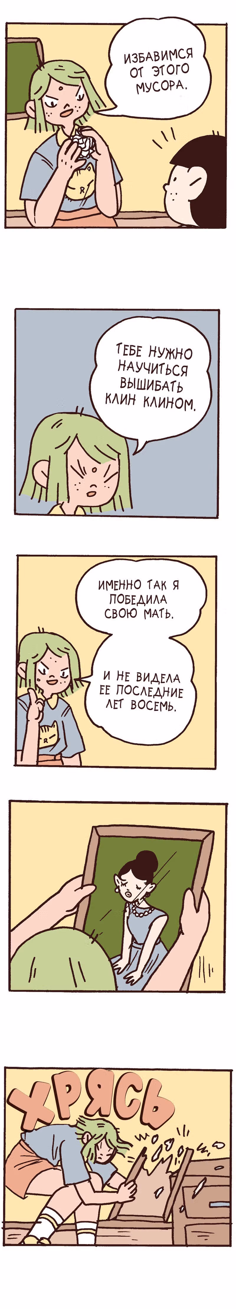 Лорна — Том 1 · Глава 22, страница 2
