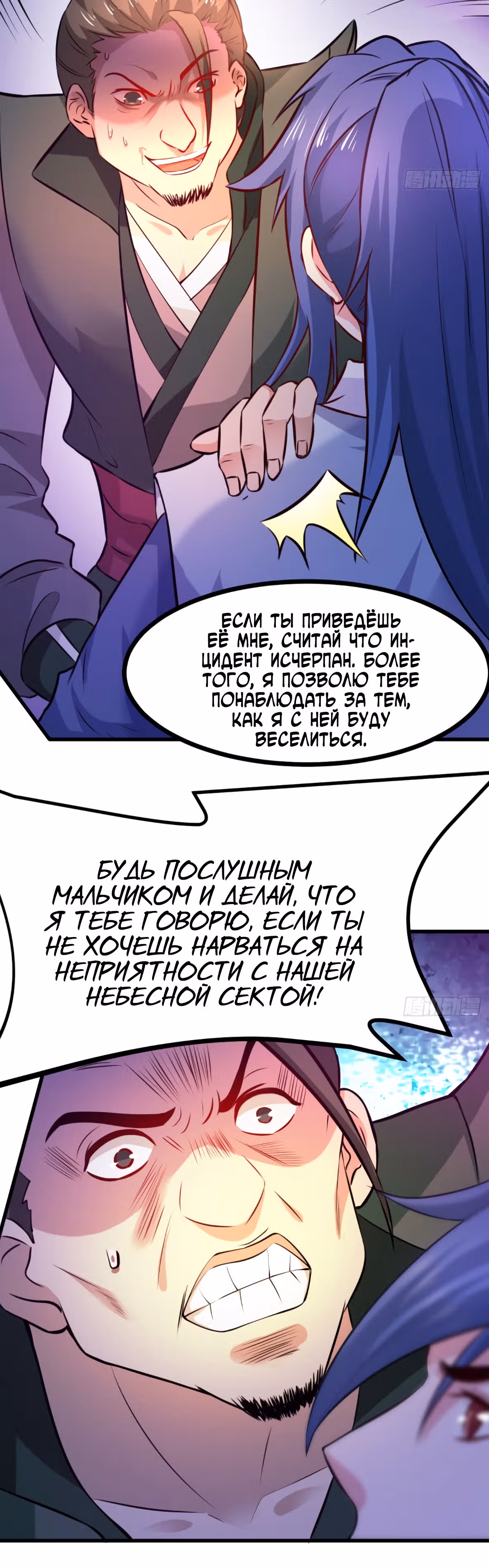 Вашей маме зять не нужен? — Том 1 · Глава 51, страница 20