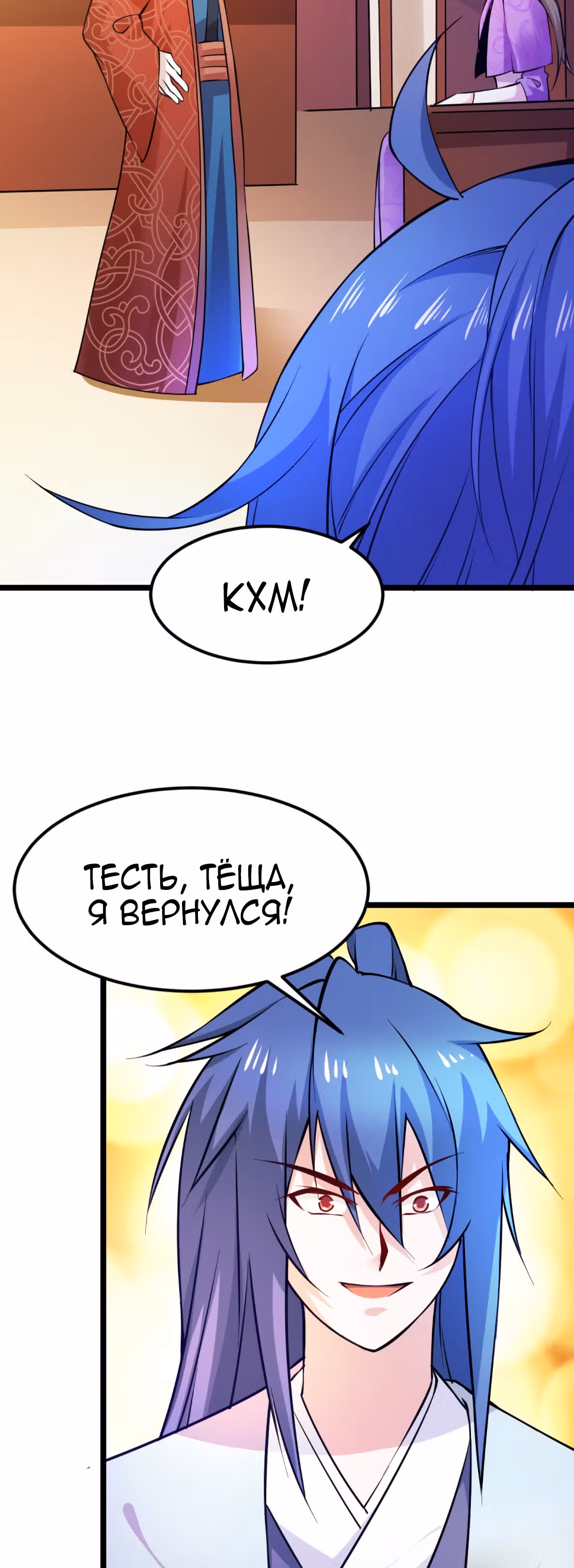 Вашей маме зять не нужен? — Том 1 · Глава 51, страница 31