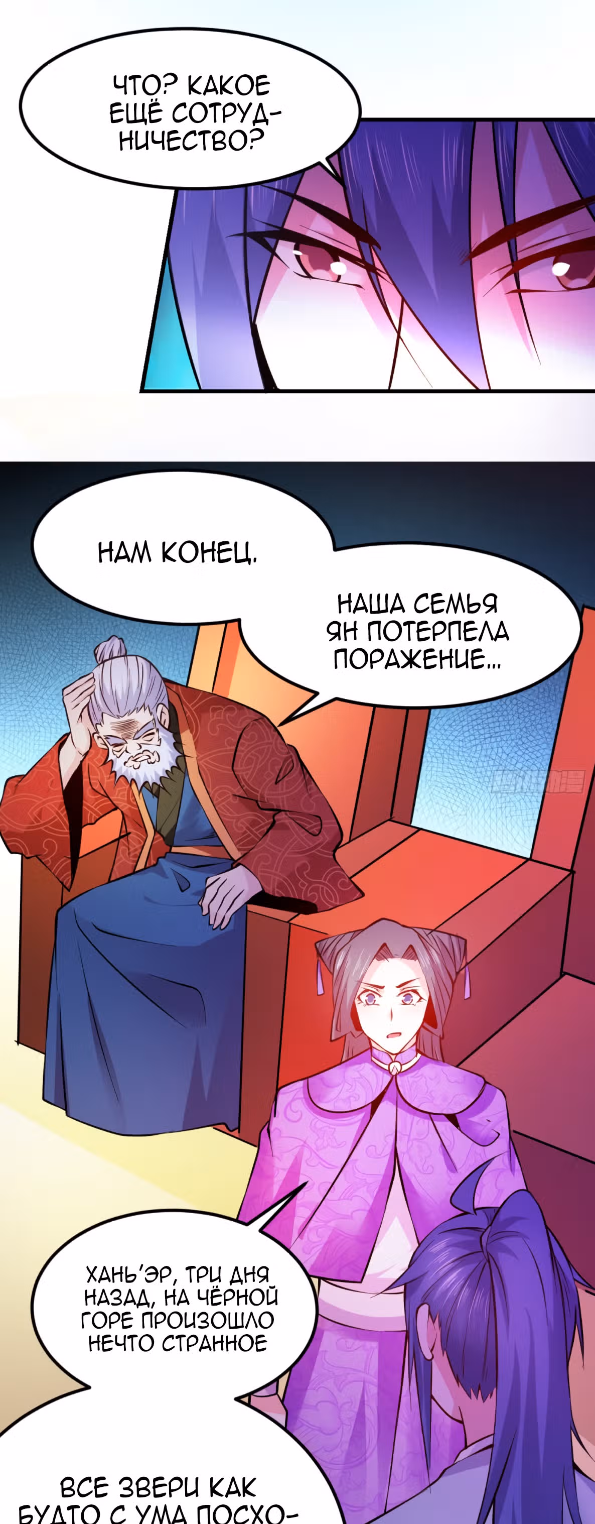 Вашей маме зять не нужен? — Том 1 · Глава 51, страница 36