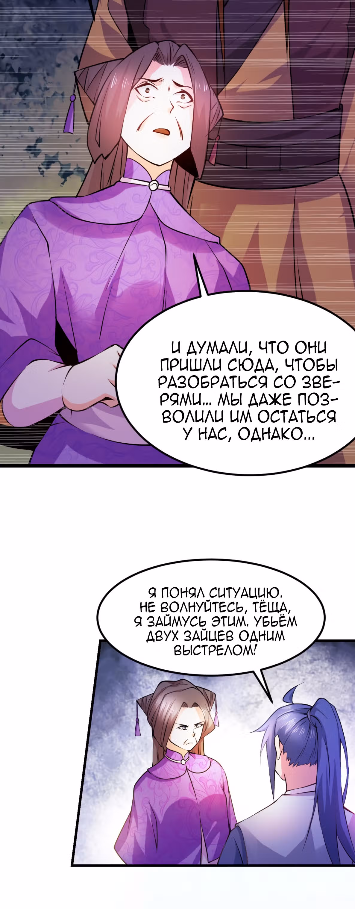Вашей маме зять не нужен? — Том 1 · Глава 51, страница 40