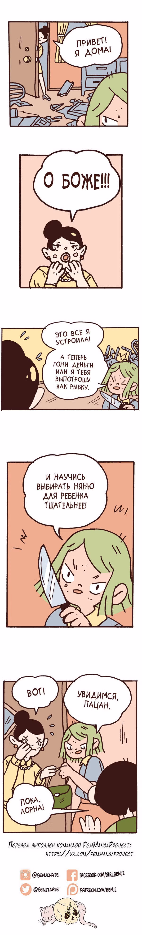 Лорна — Том 1 · Глава 23, страница 2