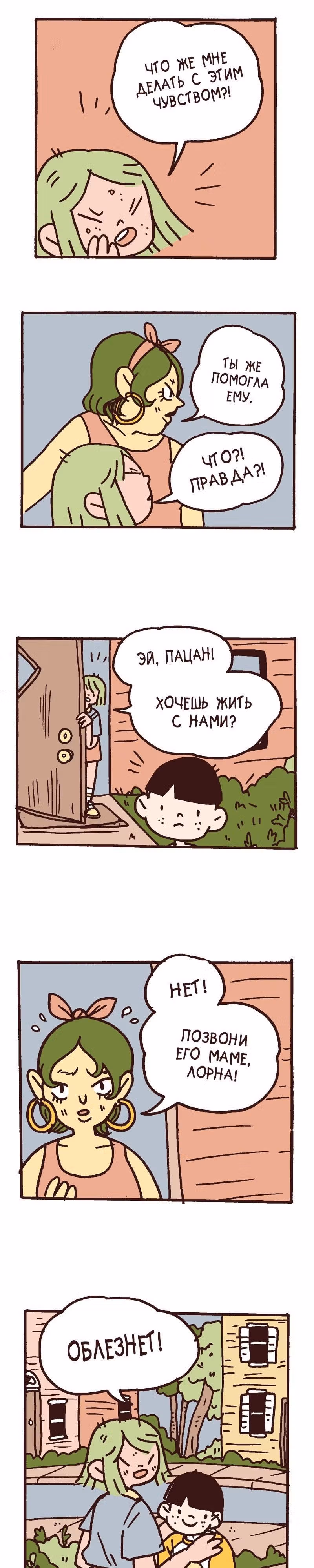 Лорна — Том 1 · Глава 25, страница 3