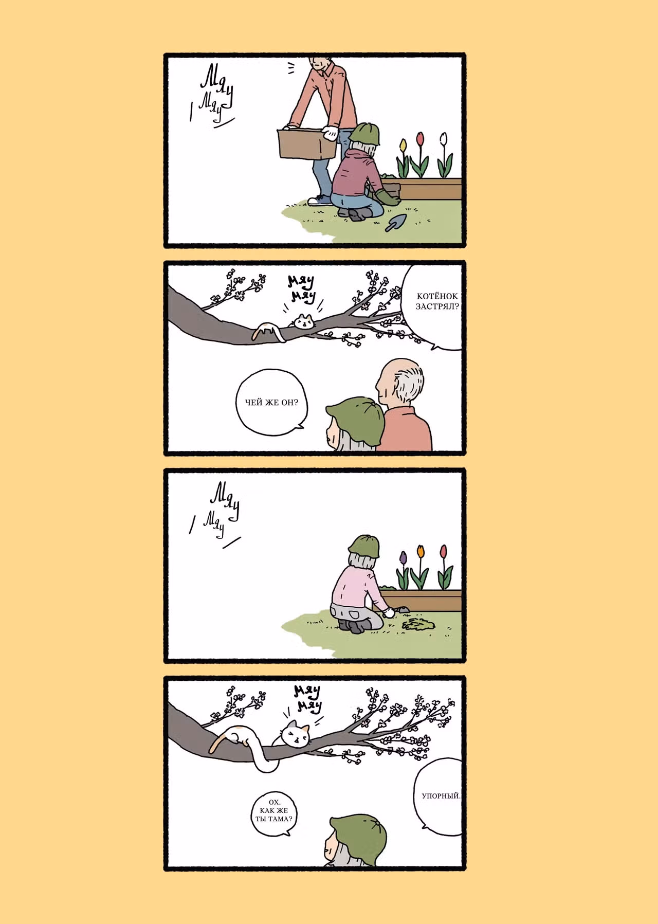 Коты-ёкаи — Том 1 · Глава 4, страница 3