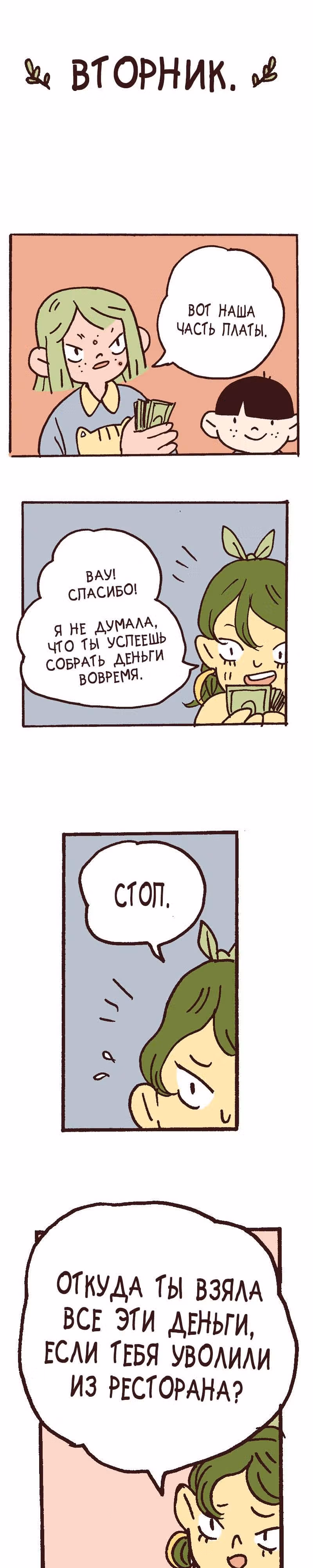 Лорна — Том 1 · Глава 27, страница 3