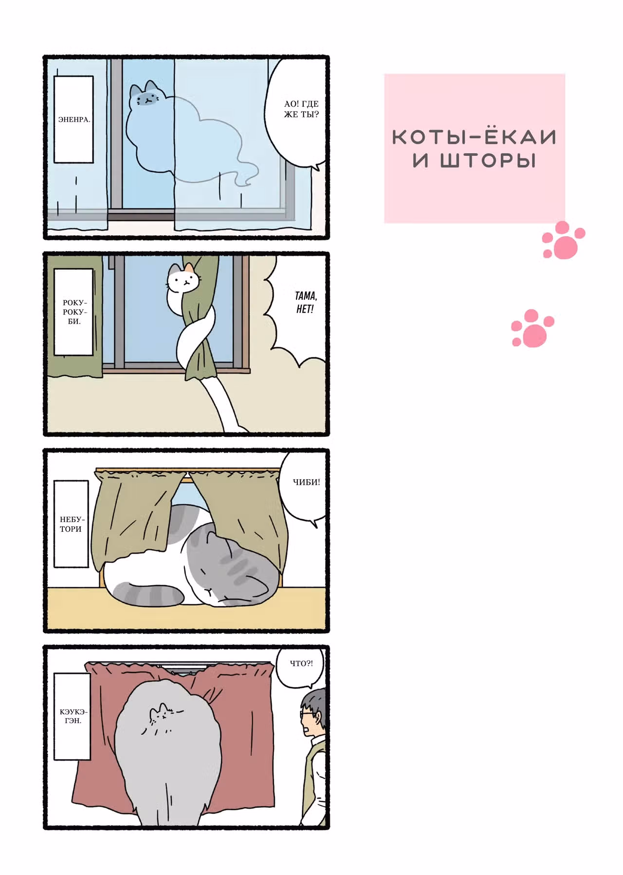 Коты-ёкаи — Том 1 · Глава 4.5, страница 1