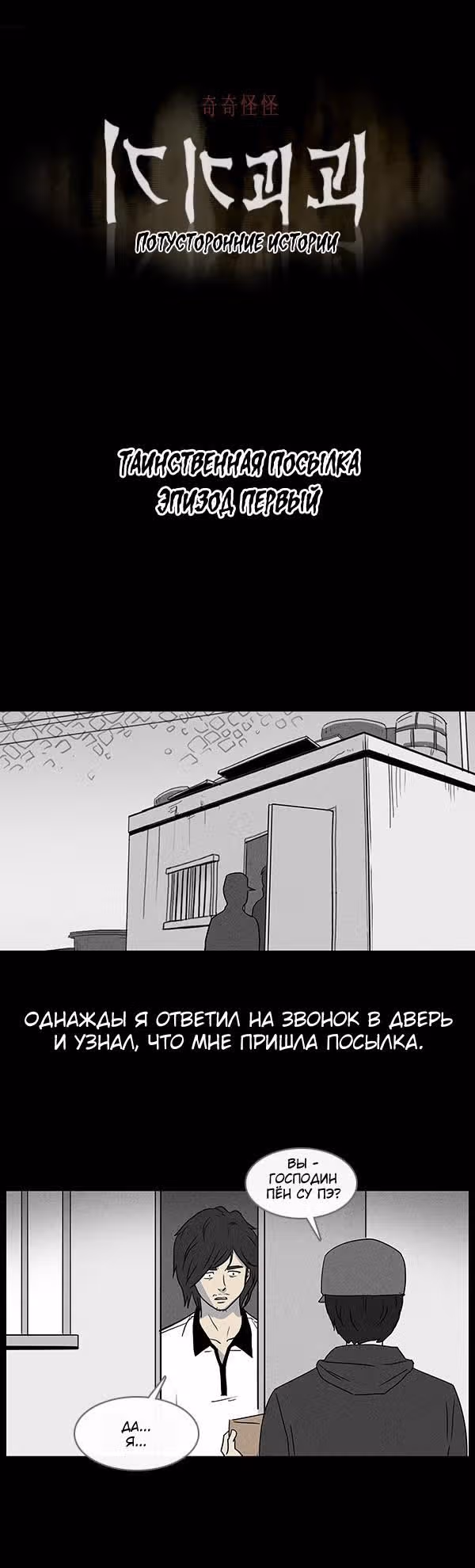 Потусторонние истории — Том 1 · Глава 35, страница 1