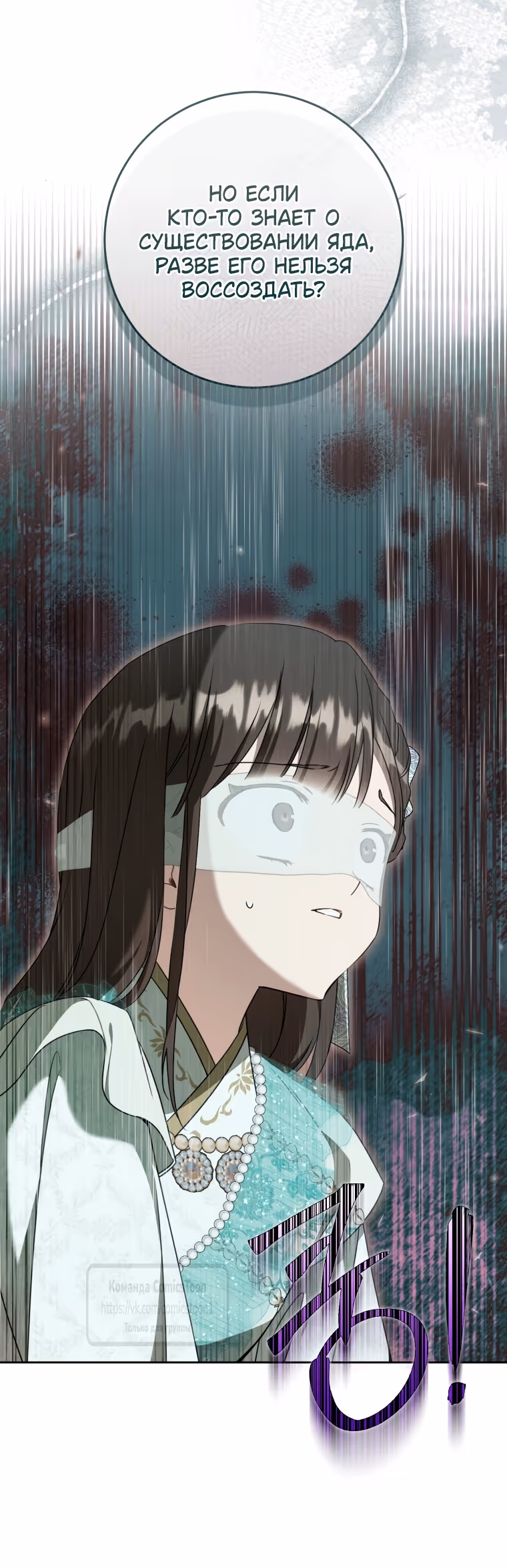 Я стала презренной внучкой в мире Мурим — Том 3 · Глава 95, страница 31