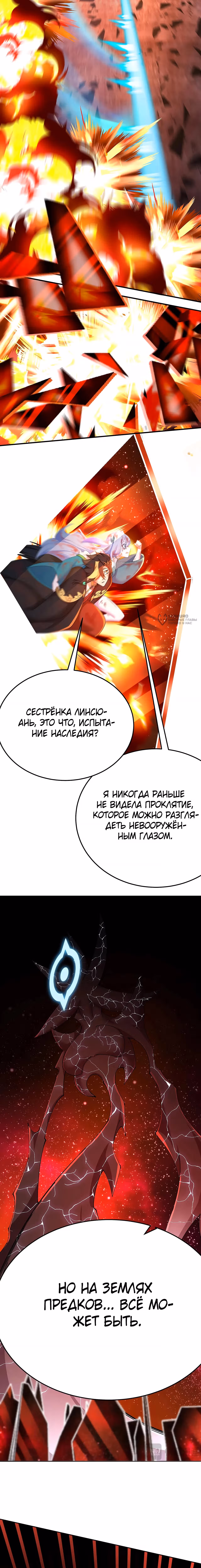 Оказывается, они с самого начала были главными героями! — Том 1 · Глава 67, страница 3