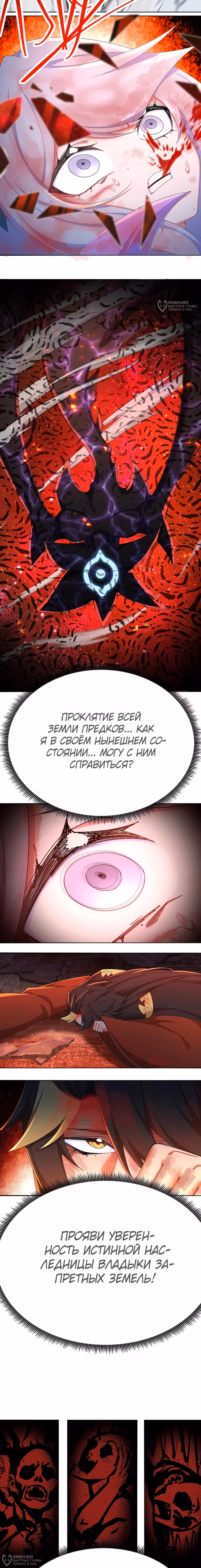 Оказывается, они с самого начала были главными героями! — Том 1 · Глава 67, страница 8