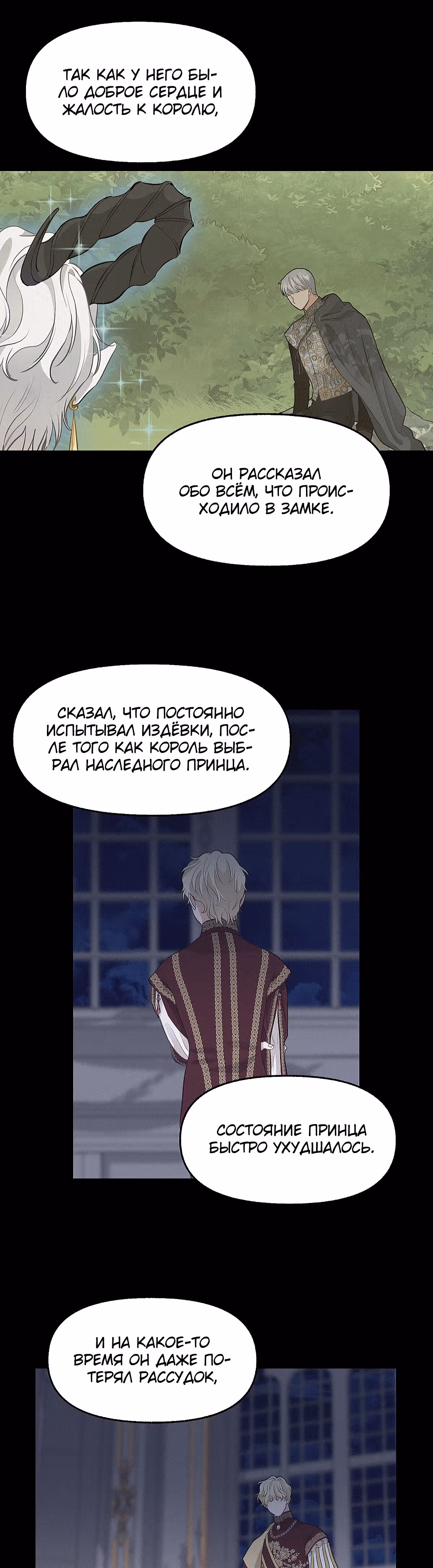 Молю, оставь меня в покое — Том 2 · Глава 79, страница 7