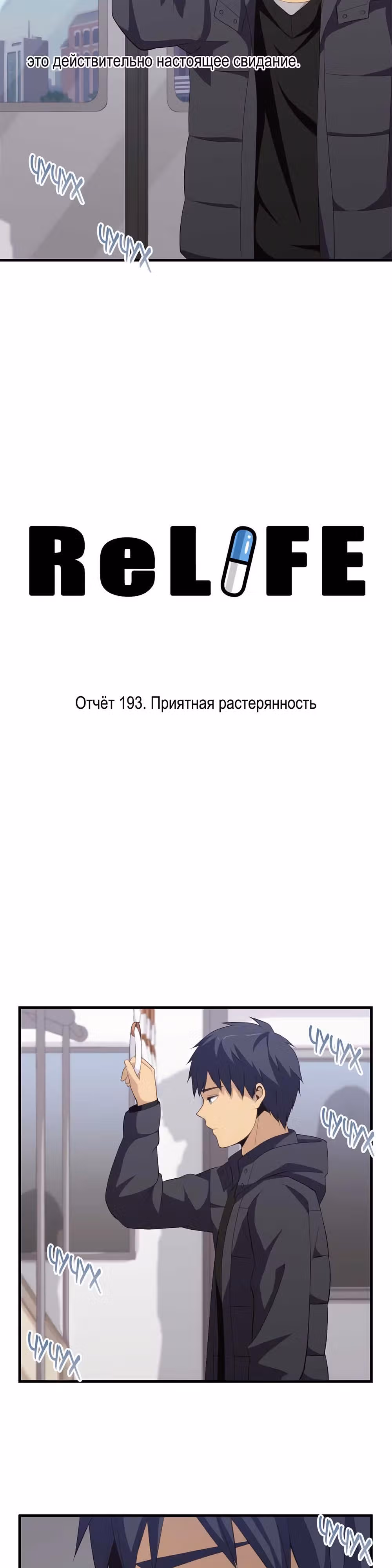 Повторная жизнь — Том 6 · Глава 193, страница 2