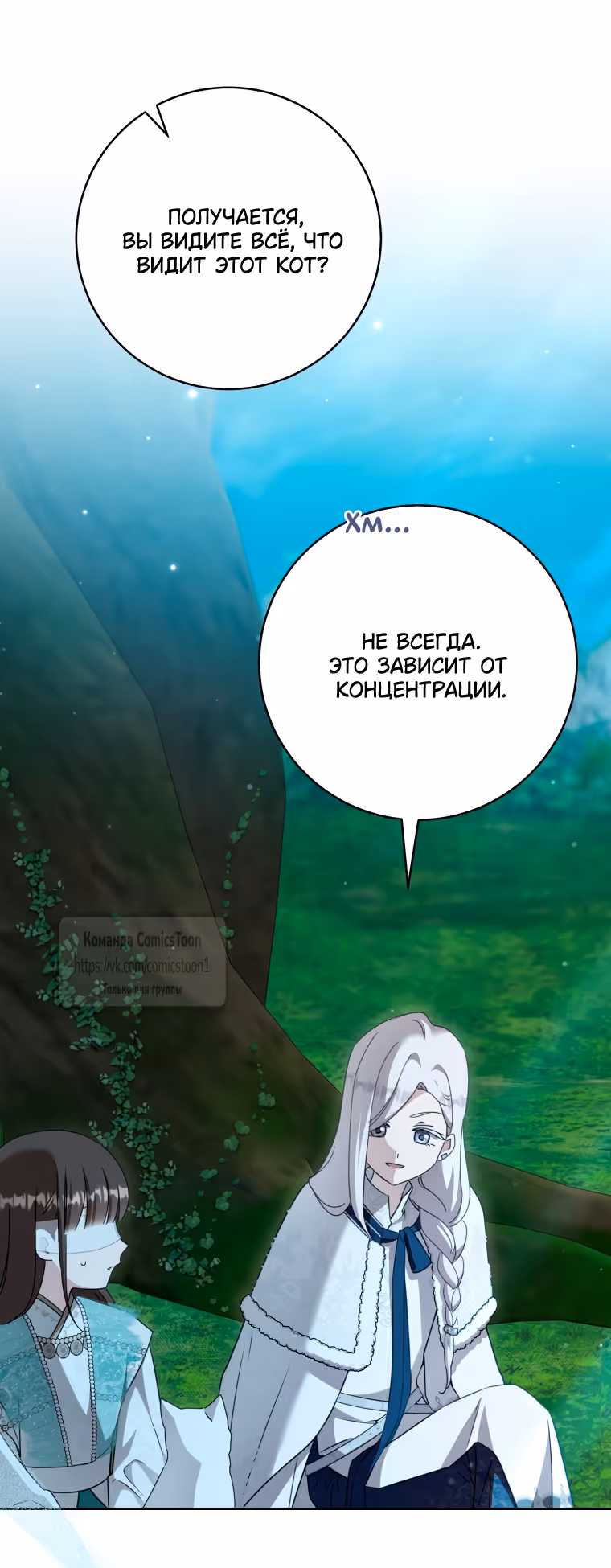 Я стала презренной внучкой в мире Мурим — Том 3 · Глава 94, страница 44