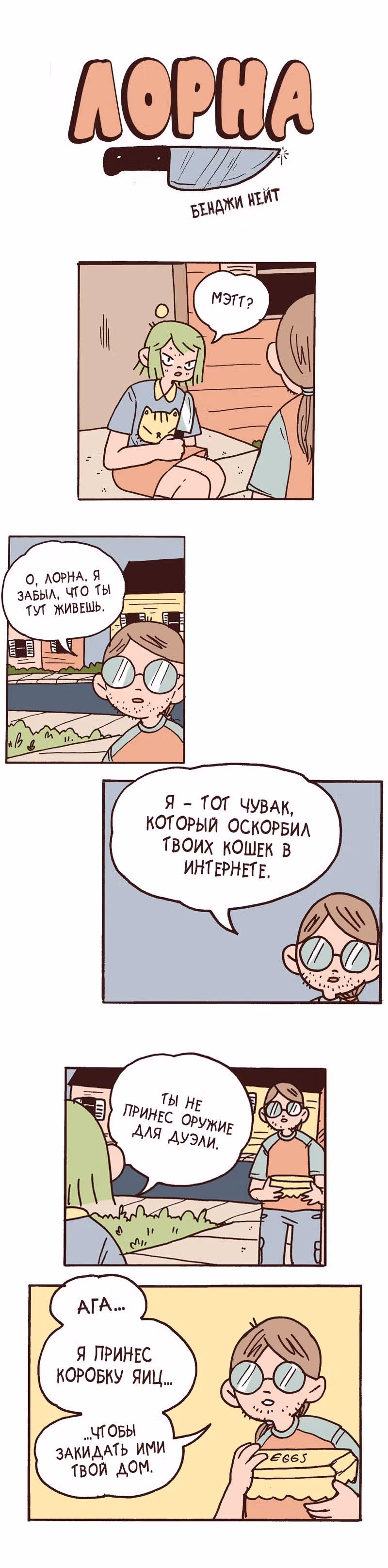 Лорна — Том 1 · Глава 31, страница 1