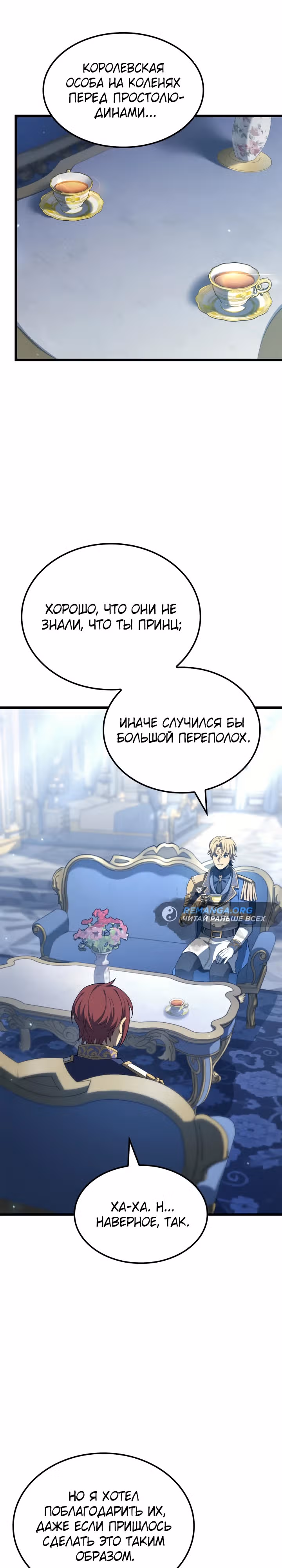 Младший сын графа – ранкер! — Том 1 · Глава 82, страница 11