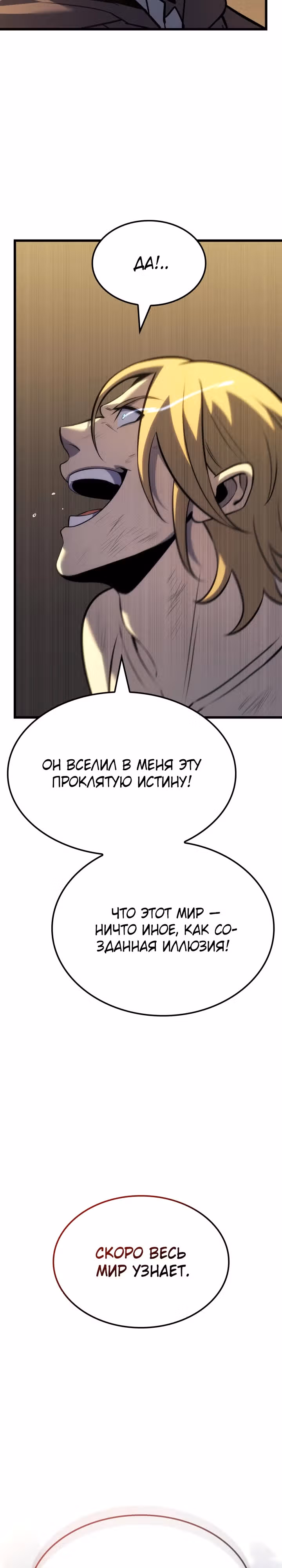 Младший сын графа – ранкер! — Том 1 · Глава 82, страница 35