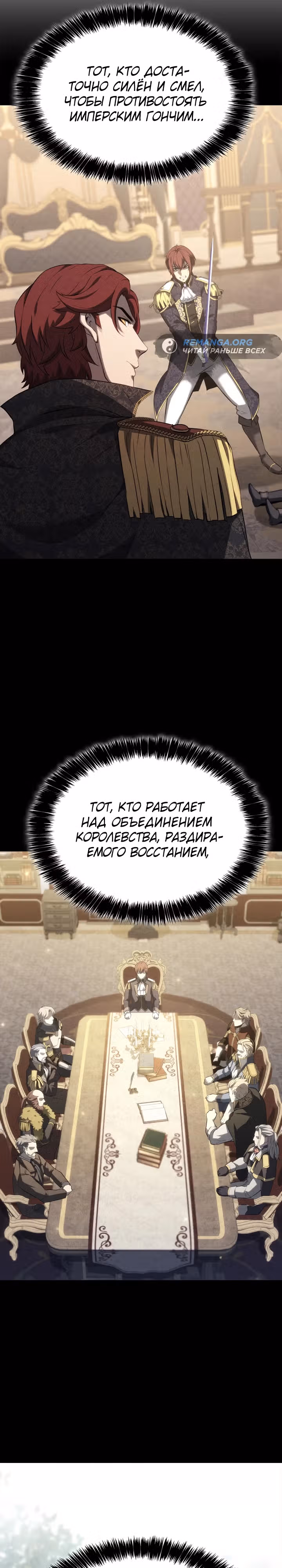 Младший сын графа – ранкер! — Том 1 · Глава 82, страница 7