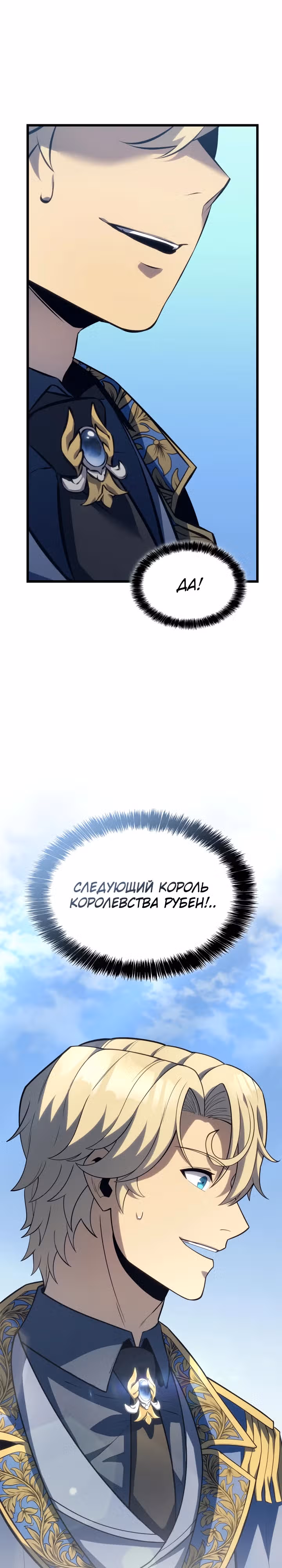 Младший сын графа – ранкер! — Том 1 · Глава 82, страница 9