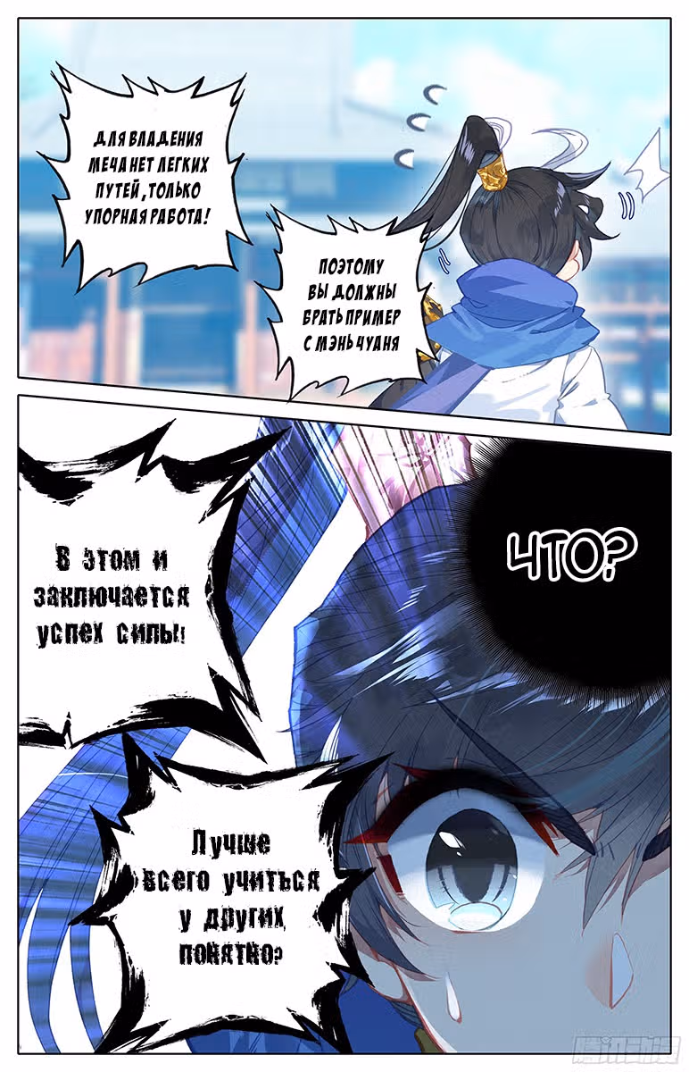 Лазурное Наследие — Том 1 · Глава 3, страница 15