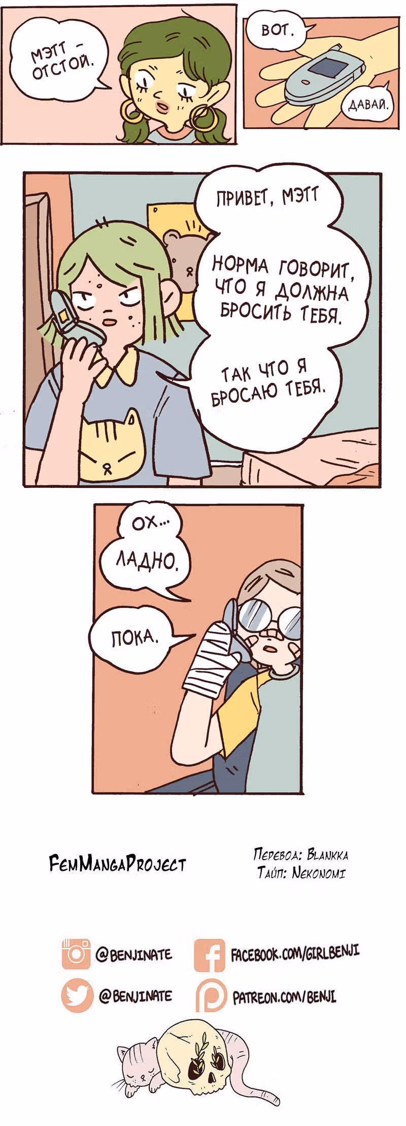 Лорна — Том 1 · Глава 34, страница 2