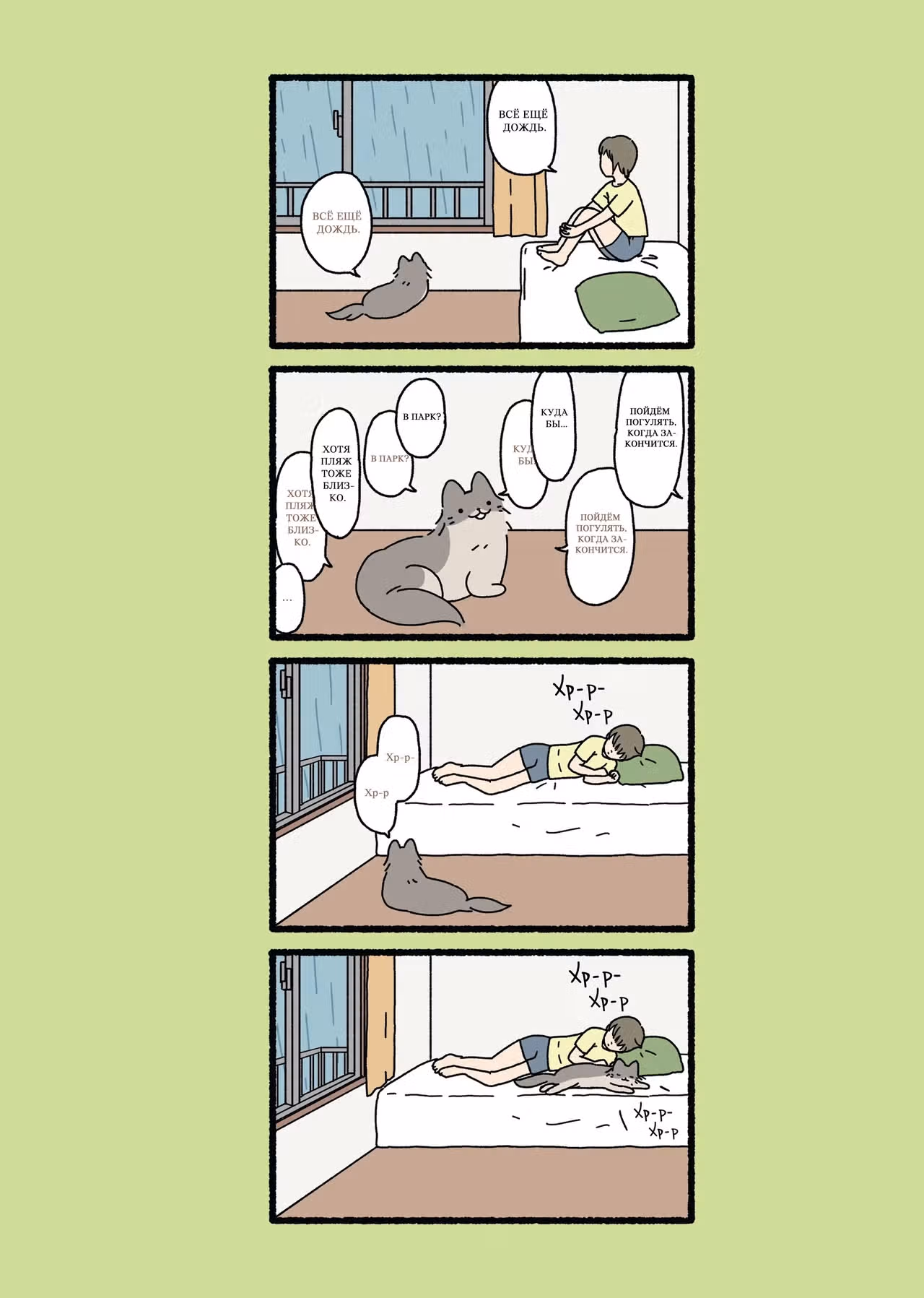 Коты-ёкаи — Том 1 · Глава 6, страница 3