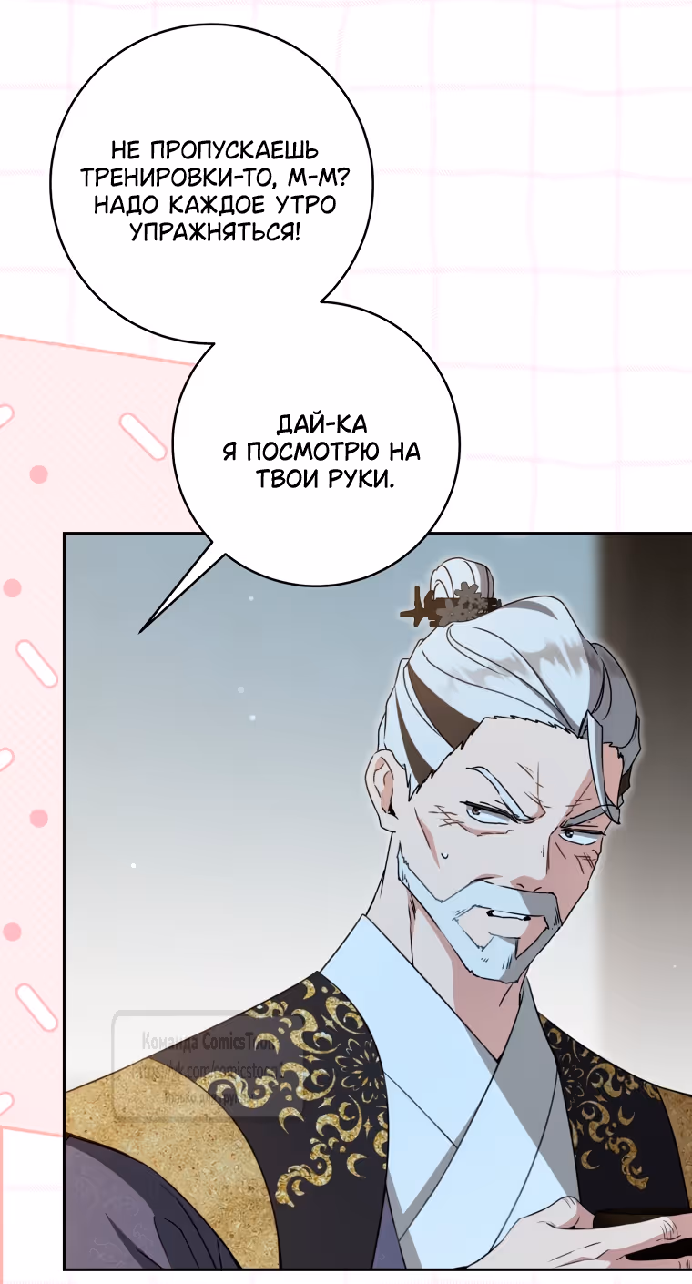 Я стала презренной внучкой в мире Мурим — Том 3 · Глава 93, страница 11