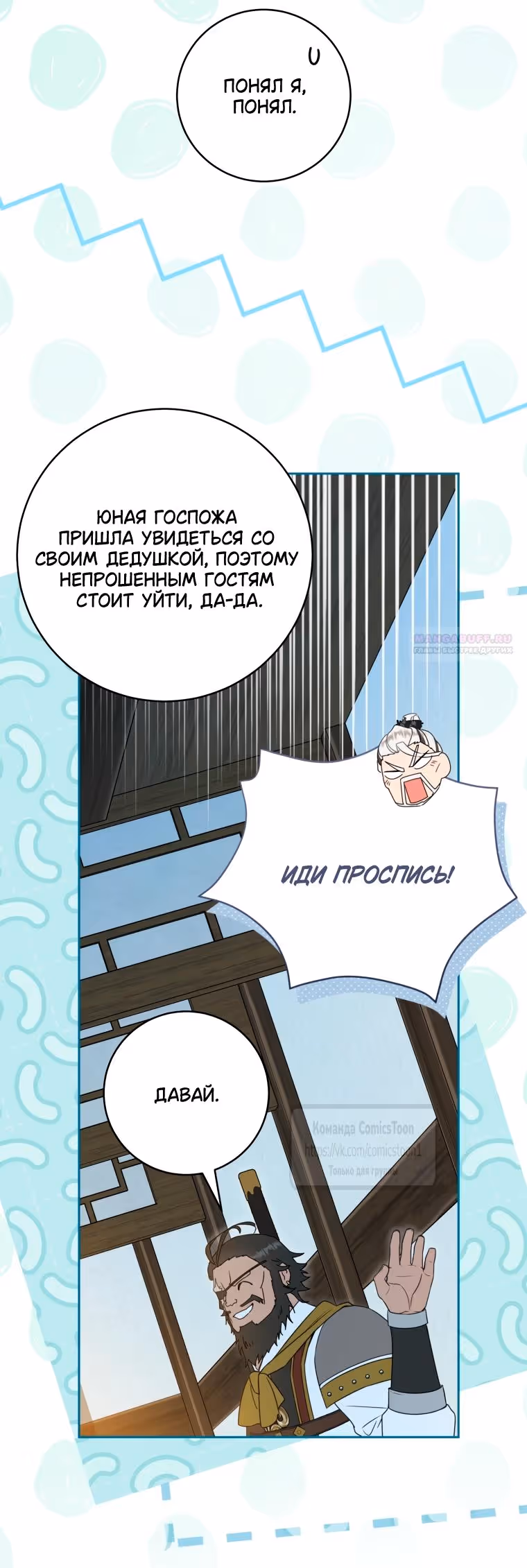 Я стала презренной внучкой в мире Мурим — Том 3 · Глава 93, страница 14