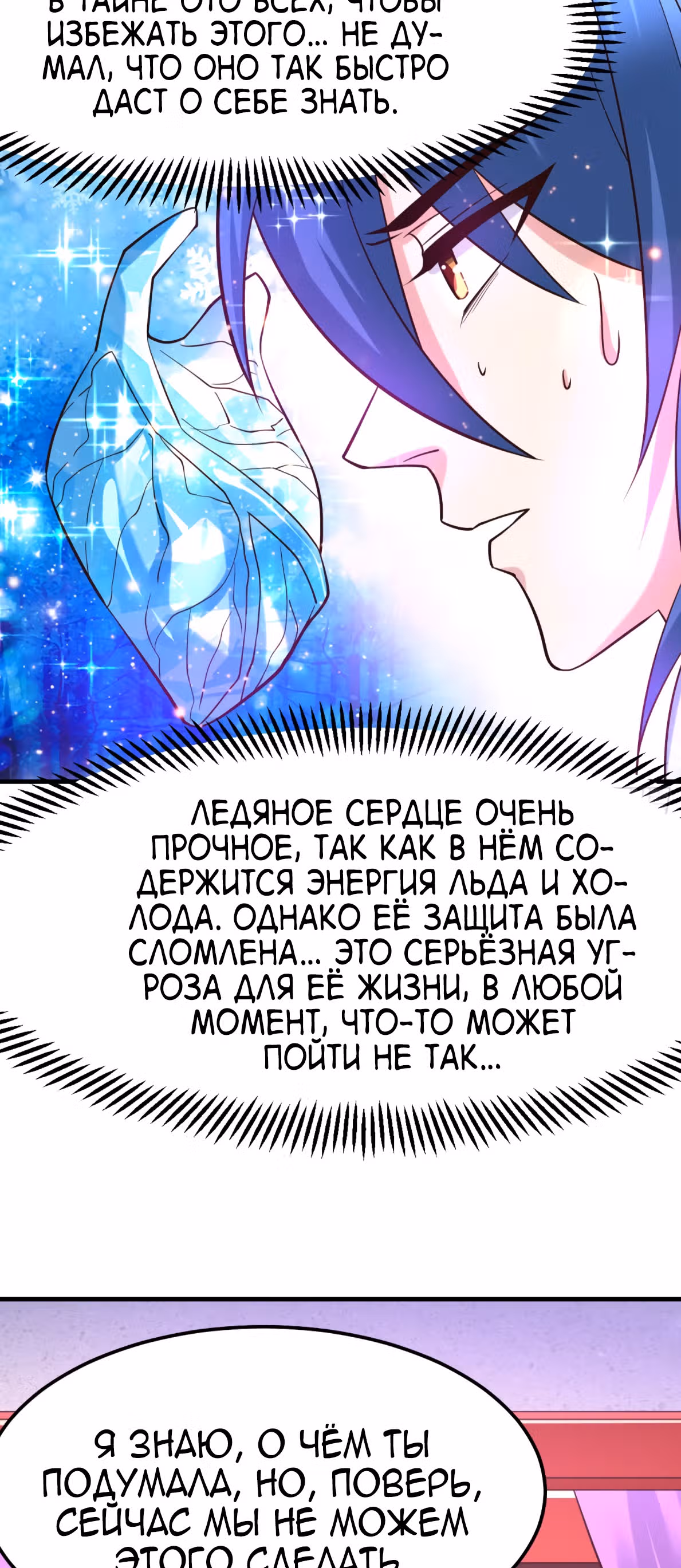 Вашей маме зять не нужен? — Том 1 · Глава 52, страница 18