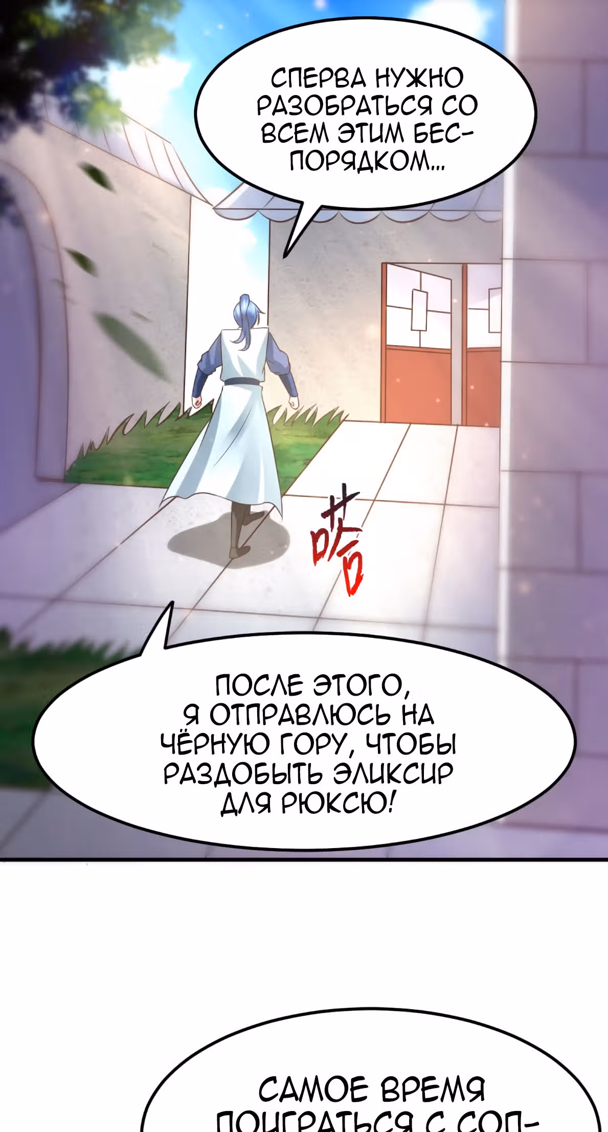 Вашей маме зять не нужен? — Том 1 · Глава 52, страница 23