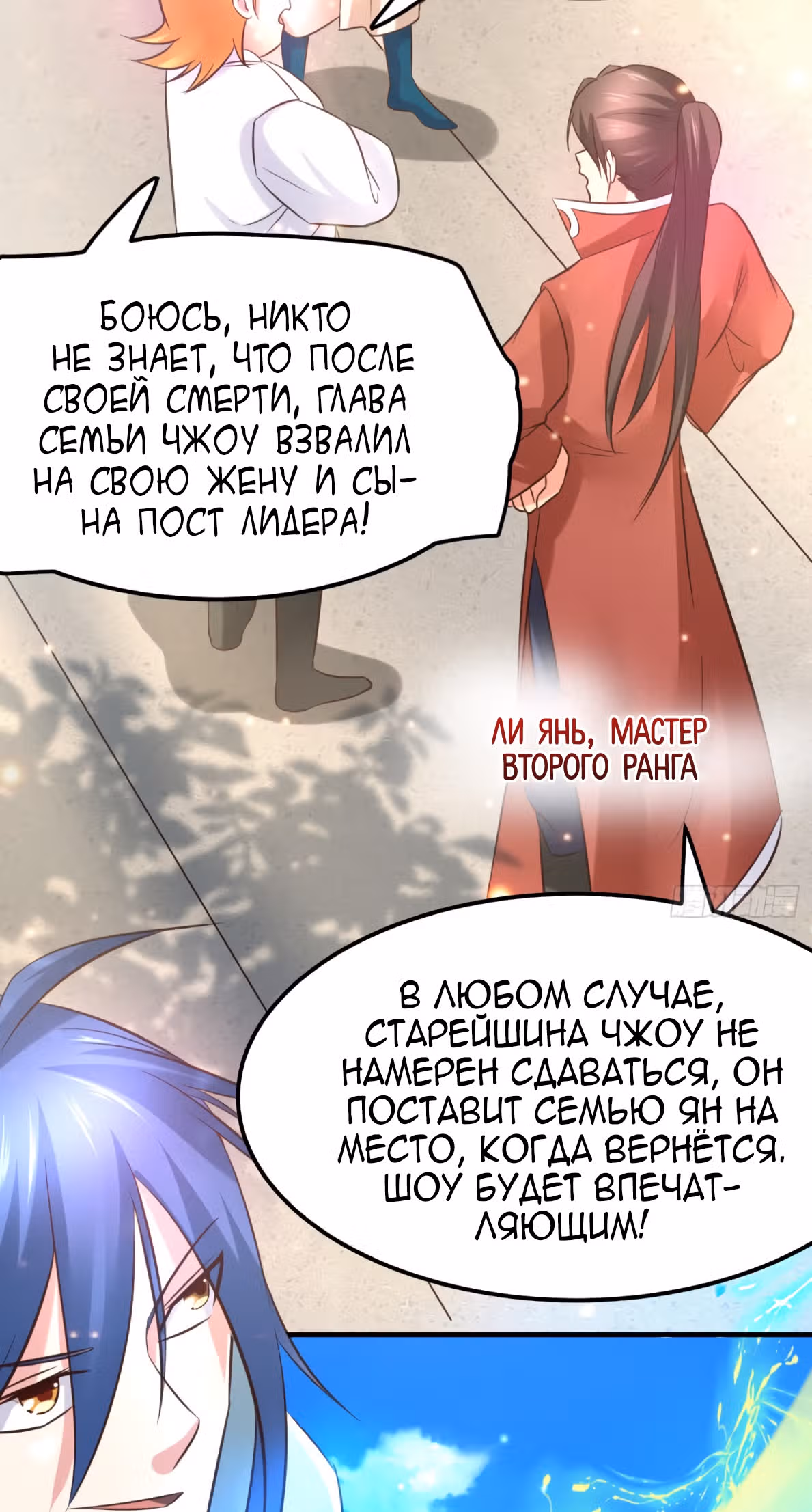Вашей маме зять не нужен? — Том 1 · Глава 52, страница 26