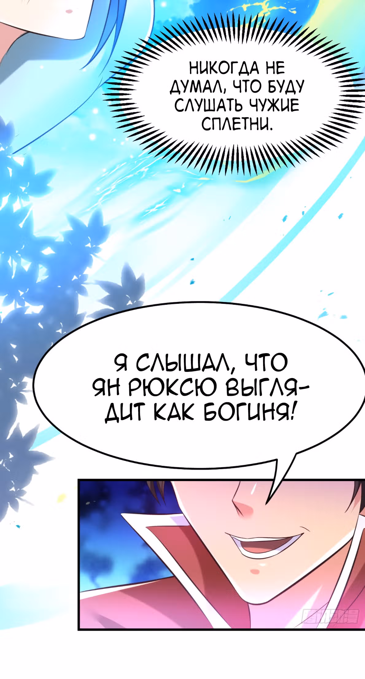 Вашей маме зять не нужен? — Том 1 · Глава 52, страница 27