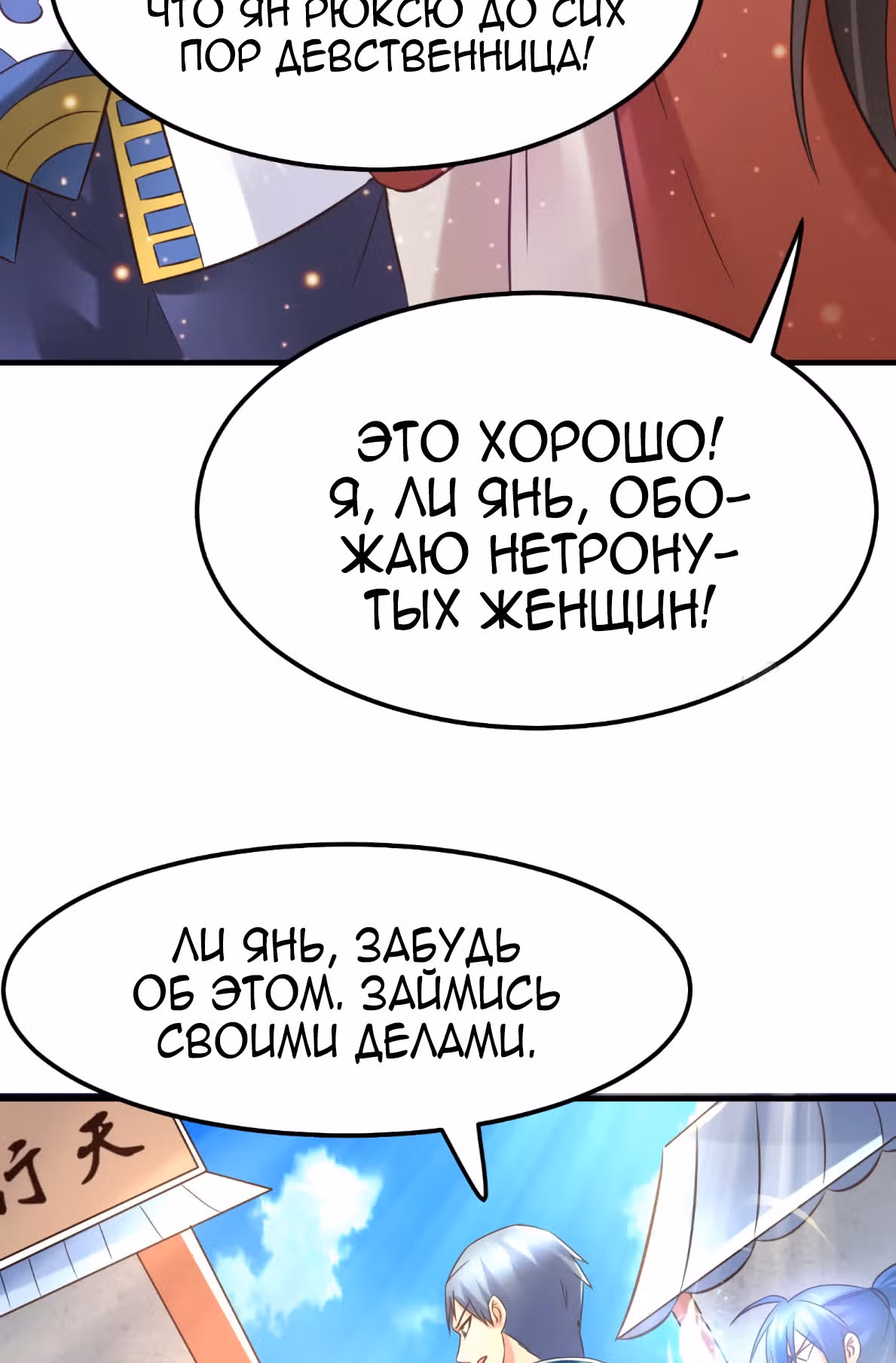 Вашей маме зять не нужен? — Том 1 · Глава 52, страница 30