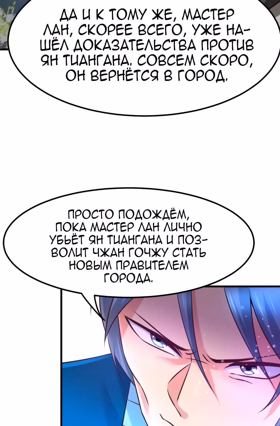 Вашей маме зять не нужен? — Том 1 · Глава 52, страница 32