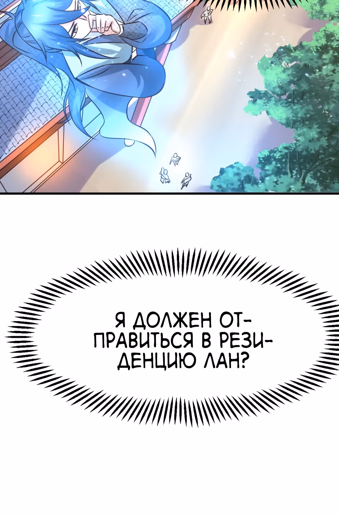 Вашей маме зять не нужен? — Том 1 · Глава 52, страница 34